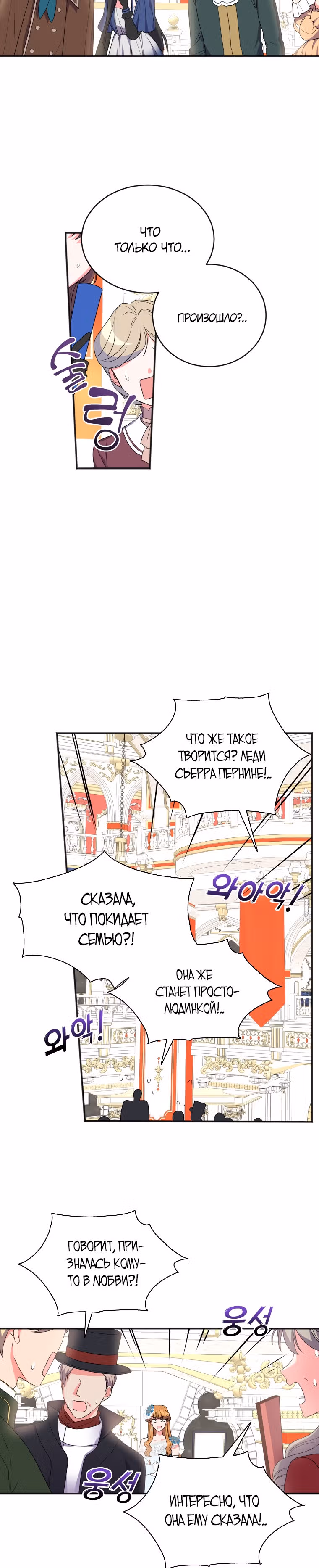 Я устроила забастовку, потому что моё время на исходе — Том 1 · Глава 8, страница 16