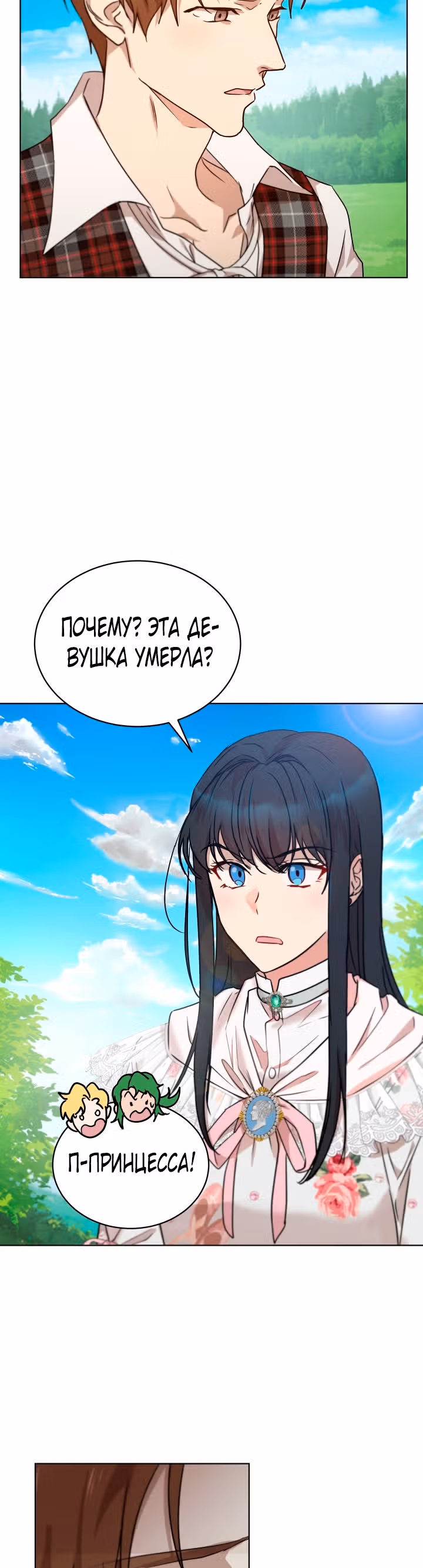 Дьявольский контракт — Том 1 · Глава 44, страница 4