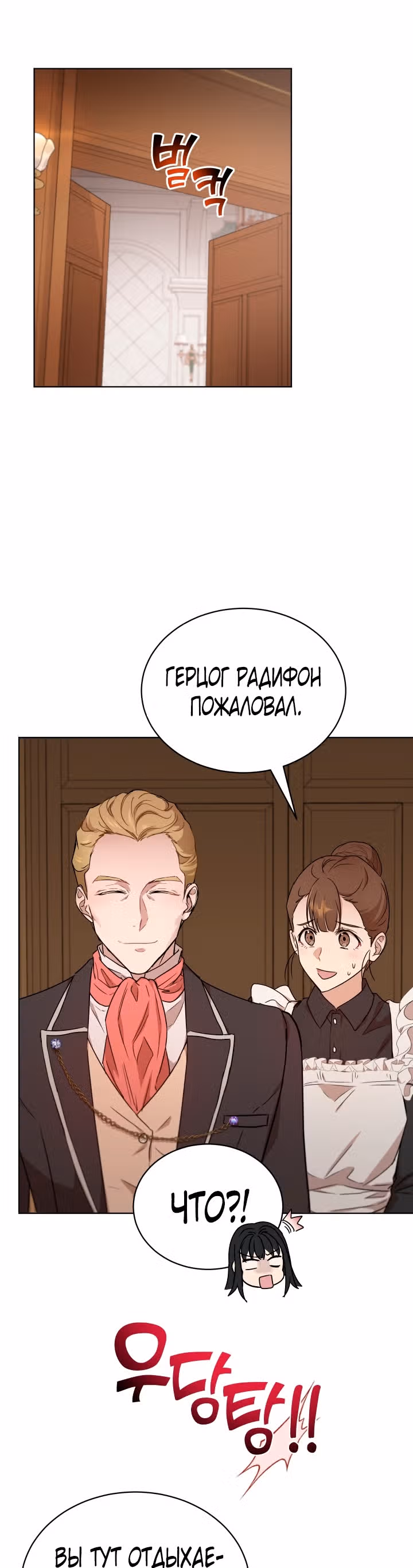 Дьявольский контракт — Том 1 · Глава 44, страница 39