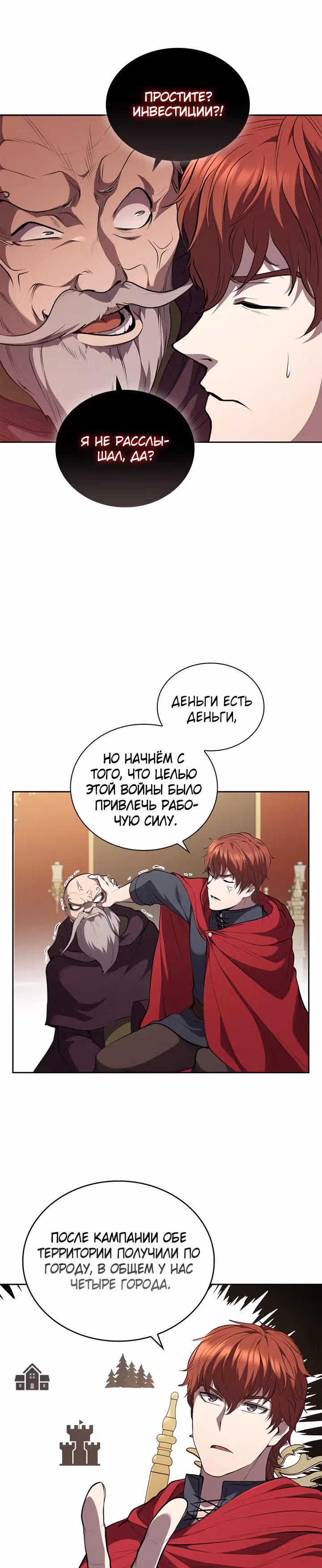 Я переродился молодым Герцогом — Том 1 · Глава 23, страница 14