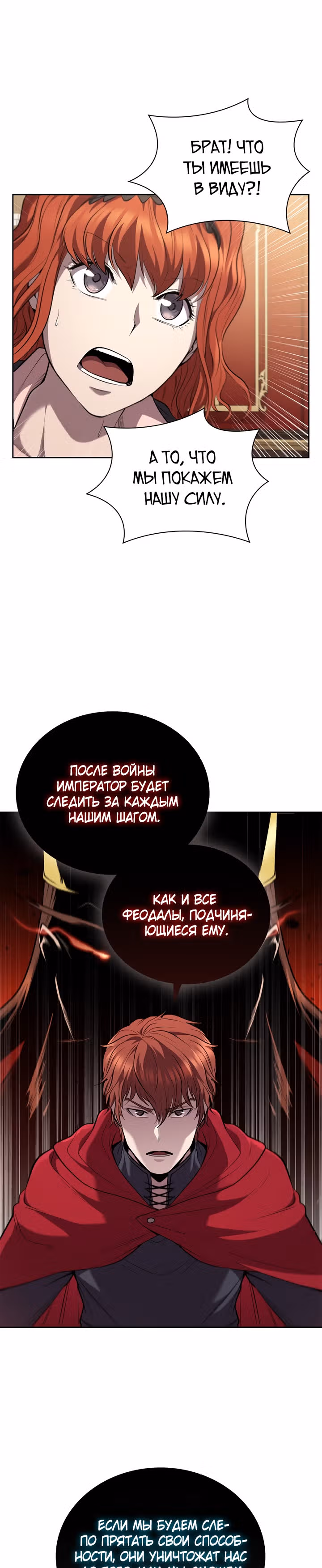 Я переродился молодым Герцогом — Том 1 · Глава 23, страница 17