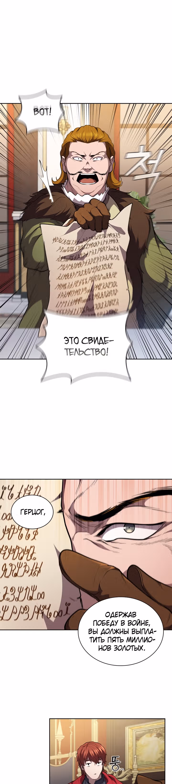 Я переродился молодым Герцогом — Том 1 · Глава 23, страница 21