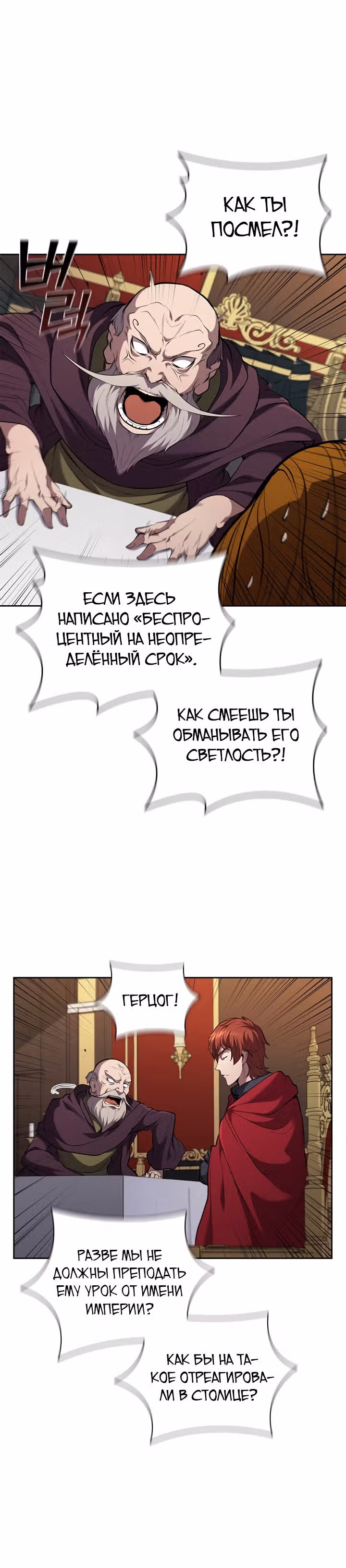 Я переродился молодым Герцогом — Том 1 · Глава 23, страница 25
