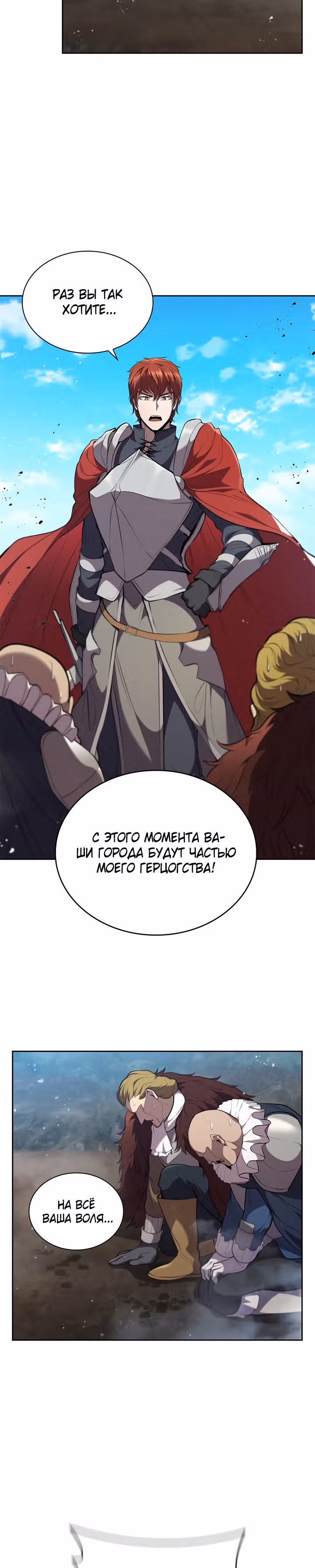 Я переродился молодым Герцогом — Том 1 · Глава 23, страница 9