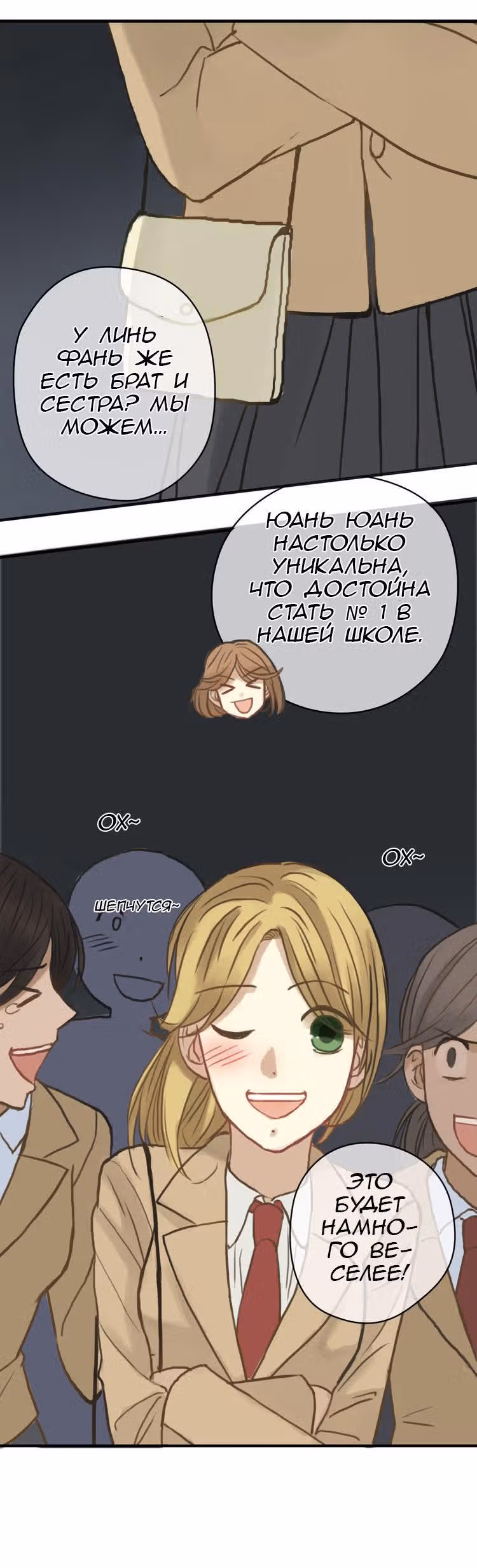 Идол-двоечник — Том 1 · Глава 31, страница 3