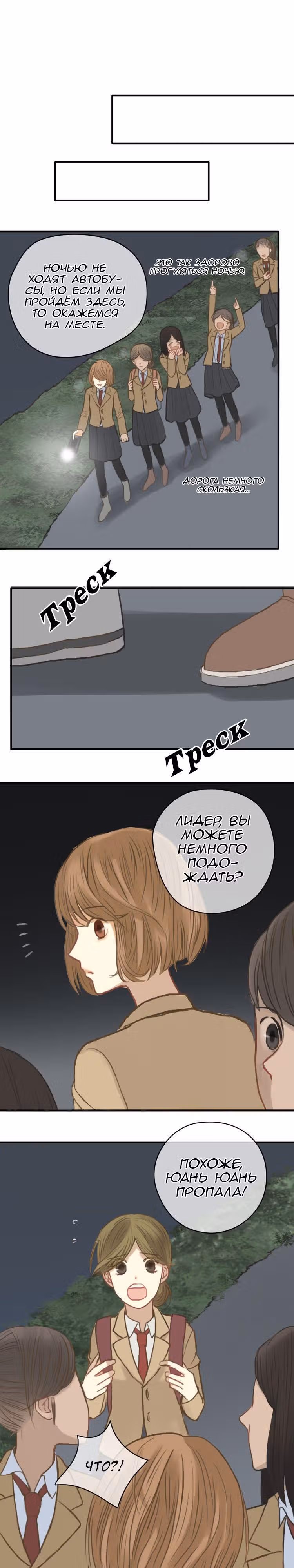 Идол-двоечник — Том 1 · Глава 31, страница 4