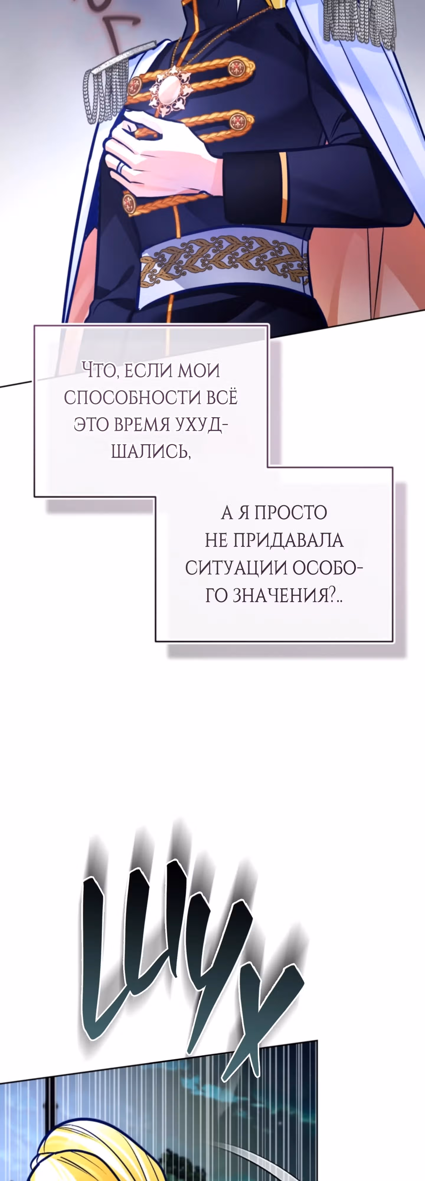 Герцогиня не желает выходить замуж за свой идеальный типаж — Том 2 · Глава 71, страница 62