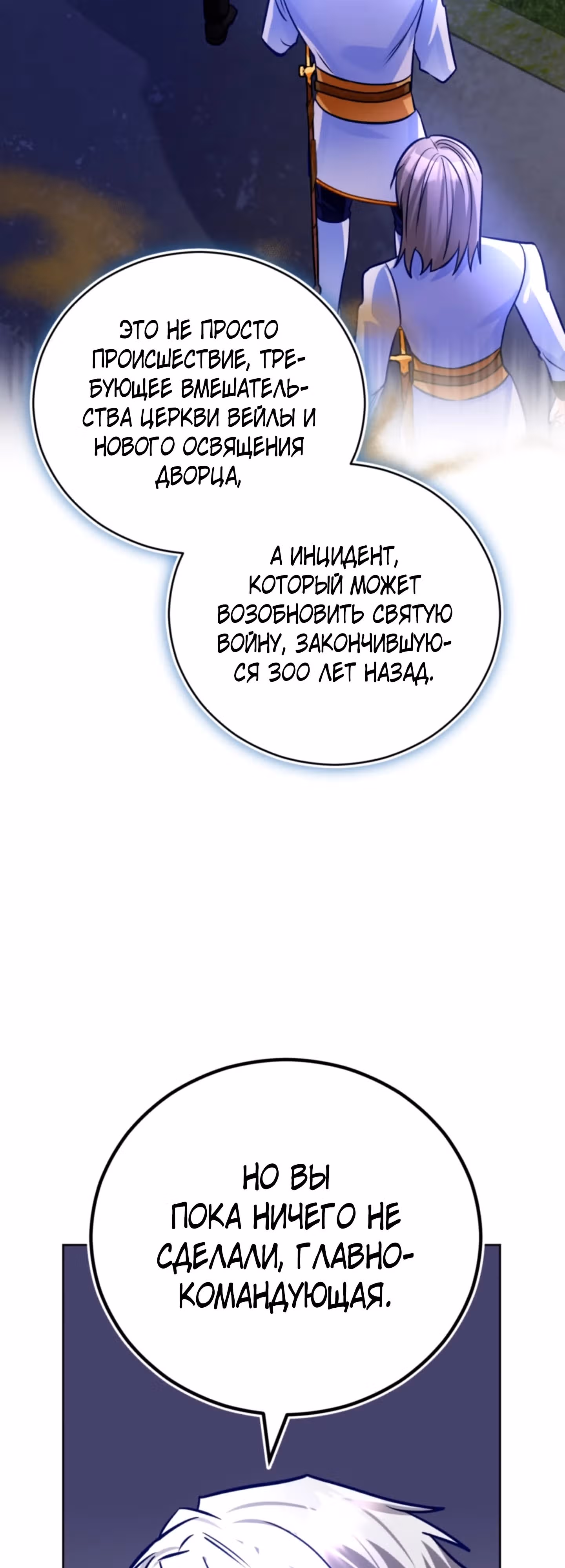 Герцогиня не желает выходить замуж за свой идеальный типаж — Том 2 · Глава 71, страница 8