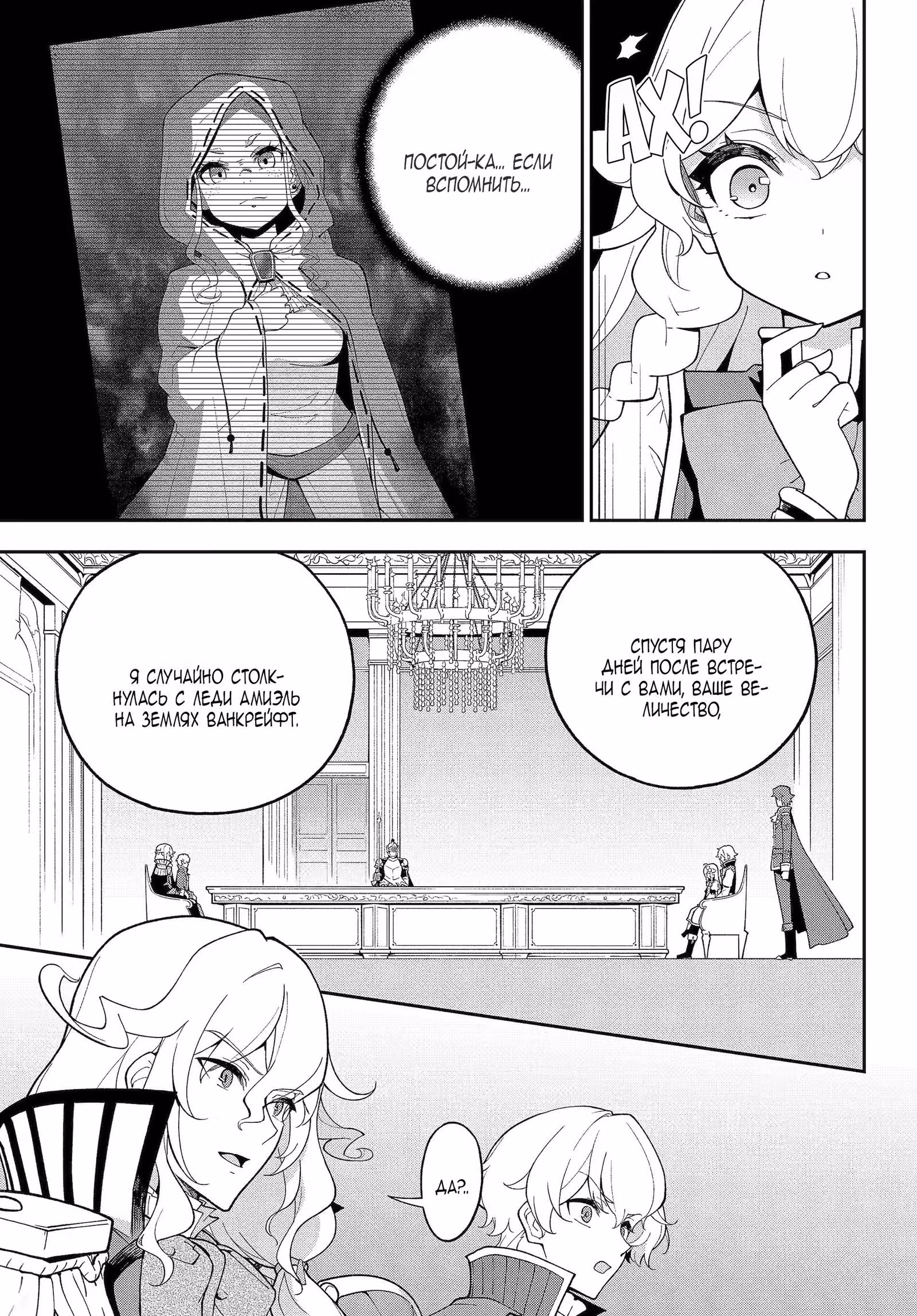 Мой Отец - герой, моя Мать - дух, Я - Перерождённая их дочерью — Том 7 · Глава 71.2, страница 5