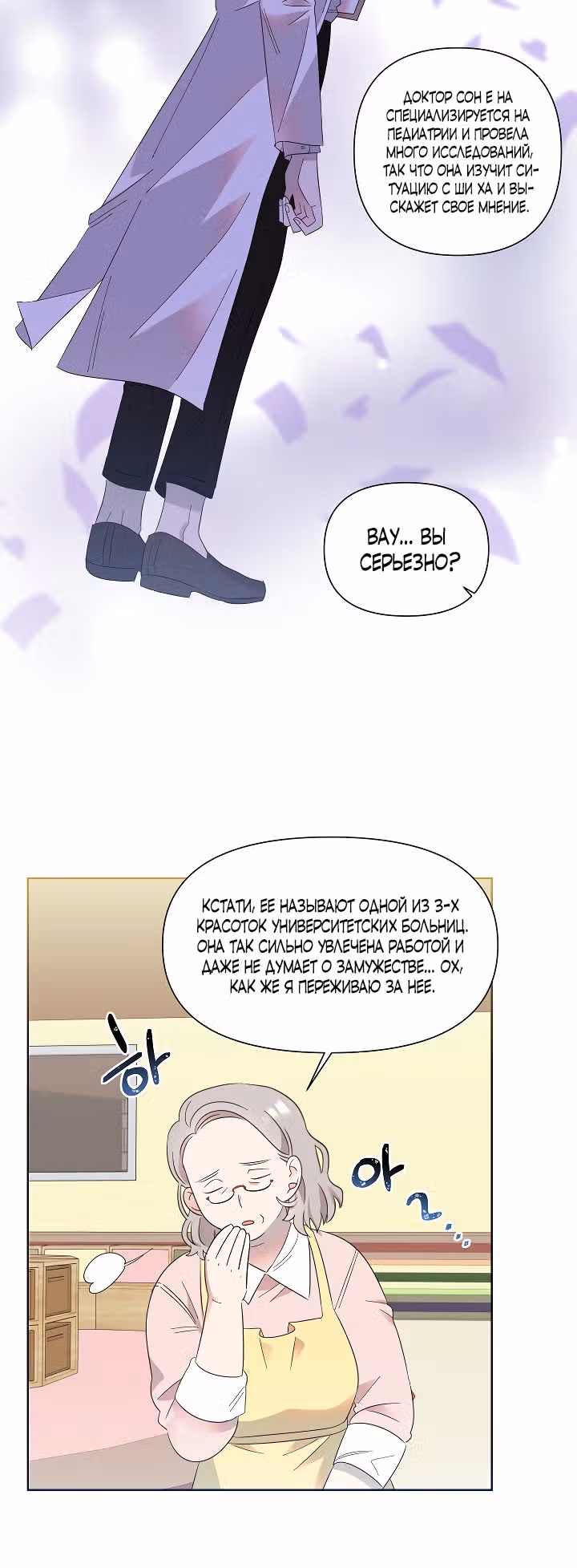 Брат, я милый? — Том 1 · Глава 10, страница 5