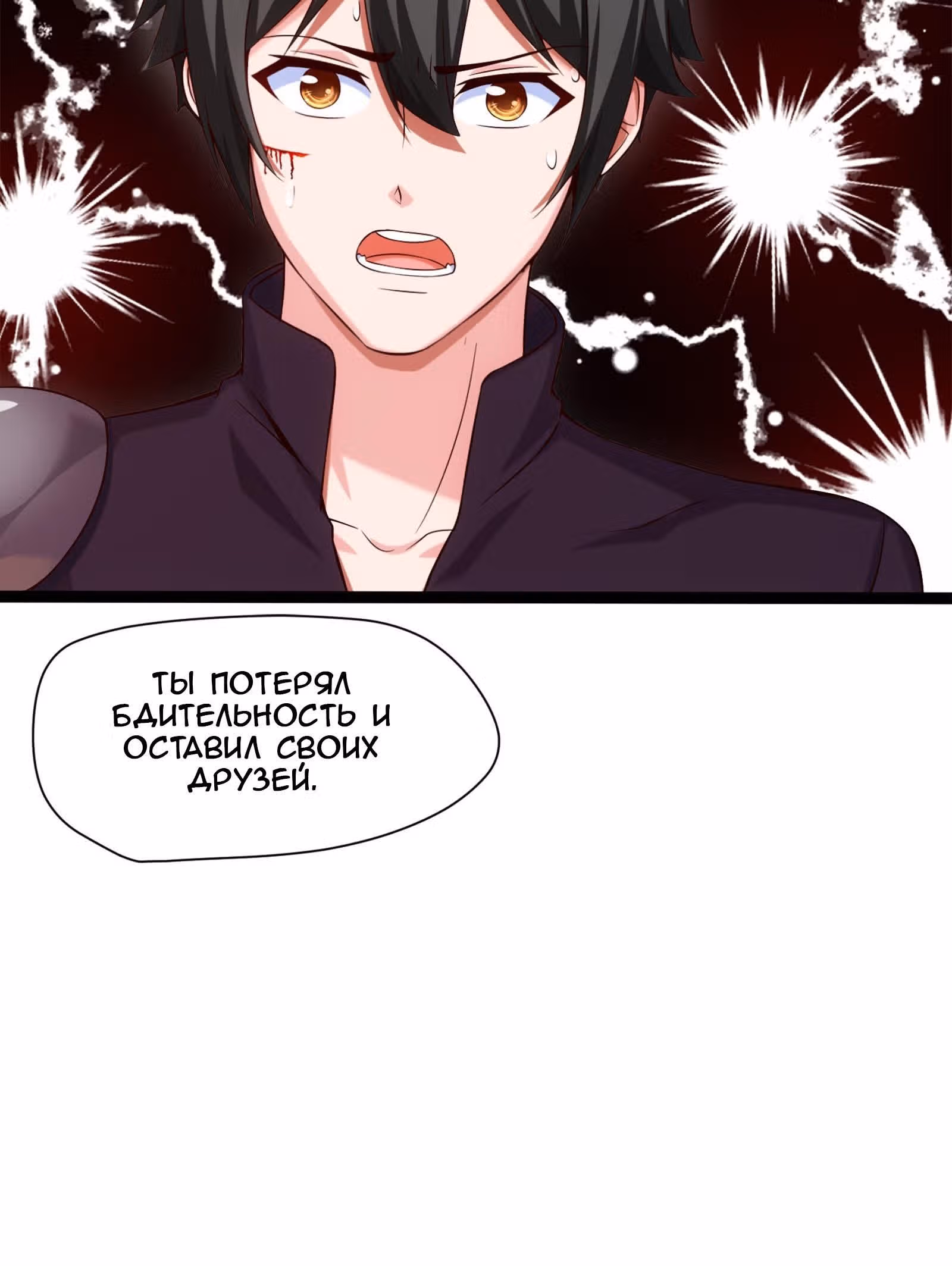 Прокачка в альтернативном мире — Том 1 · Глава 24, страница 20