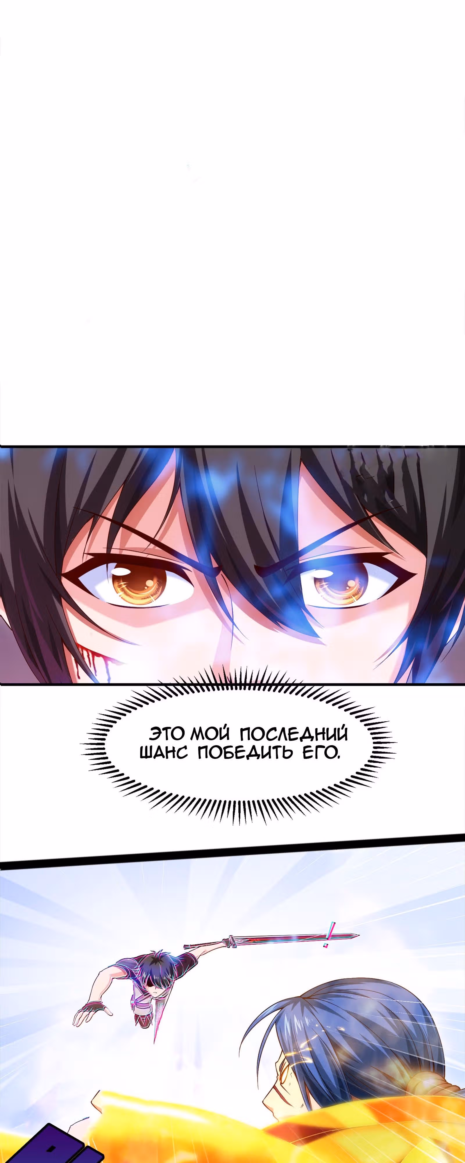 Прокачка в альтернативном мире — Том 1 · Глава 24, страница 3