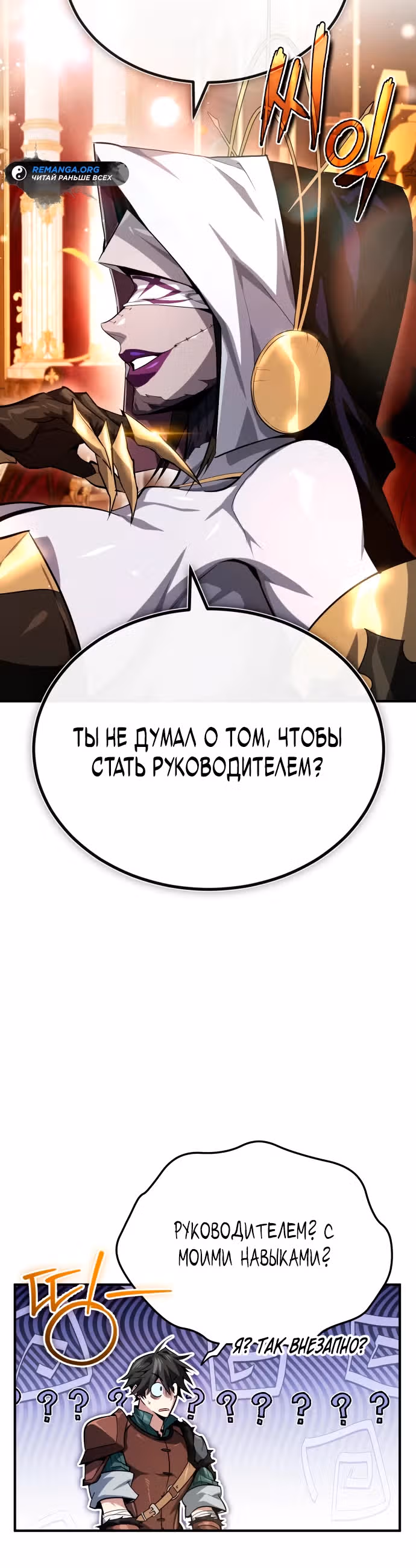 В этом мире нет плохих героев — Том 1 · Глава 5, страница 19