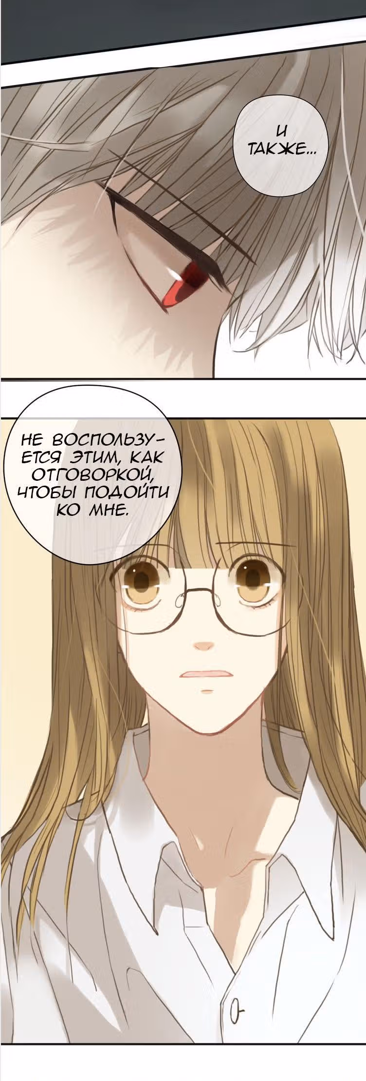 Идол-двоечник — Том 1 · Глава 33, страница 4