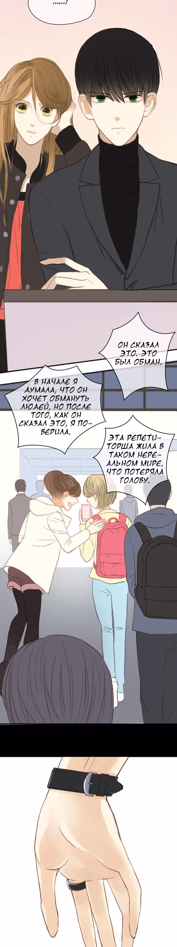 Идол-двоечник — Том 1 · Глава 33, страница 6