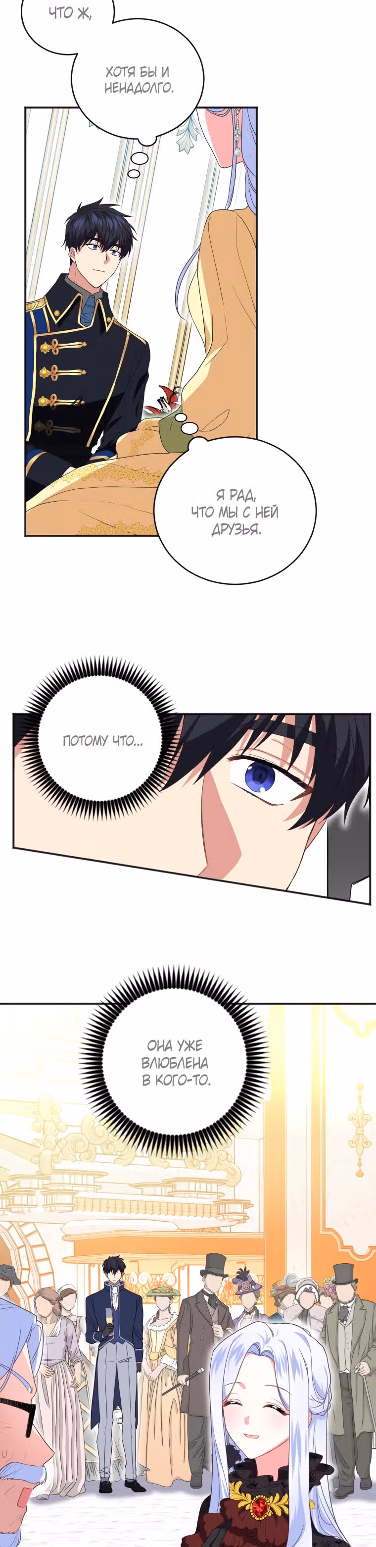 Я устроила забастовку, потому что моё время на исходе — Том 1 · Глава 9, страница 24