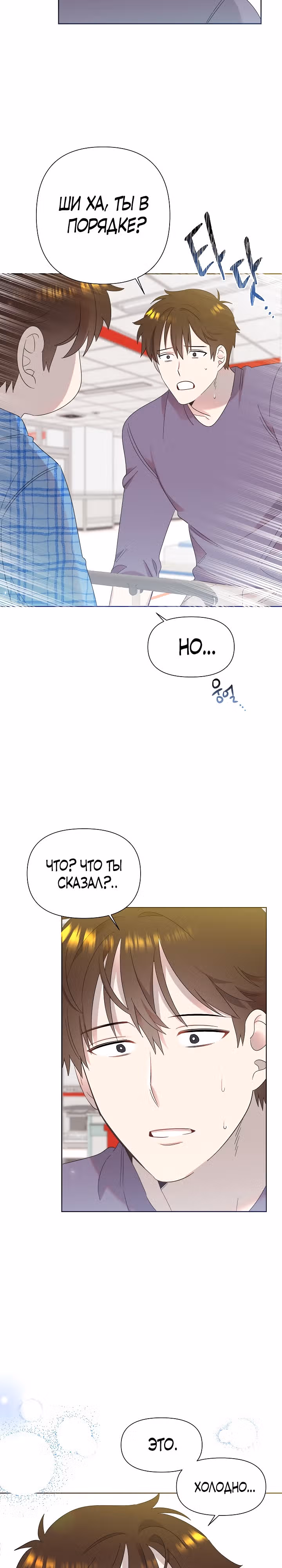 Брат, я милый? — Том 1 · Глава 11, страница 16