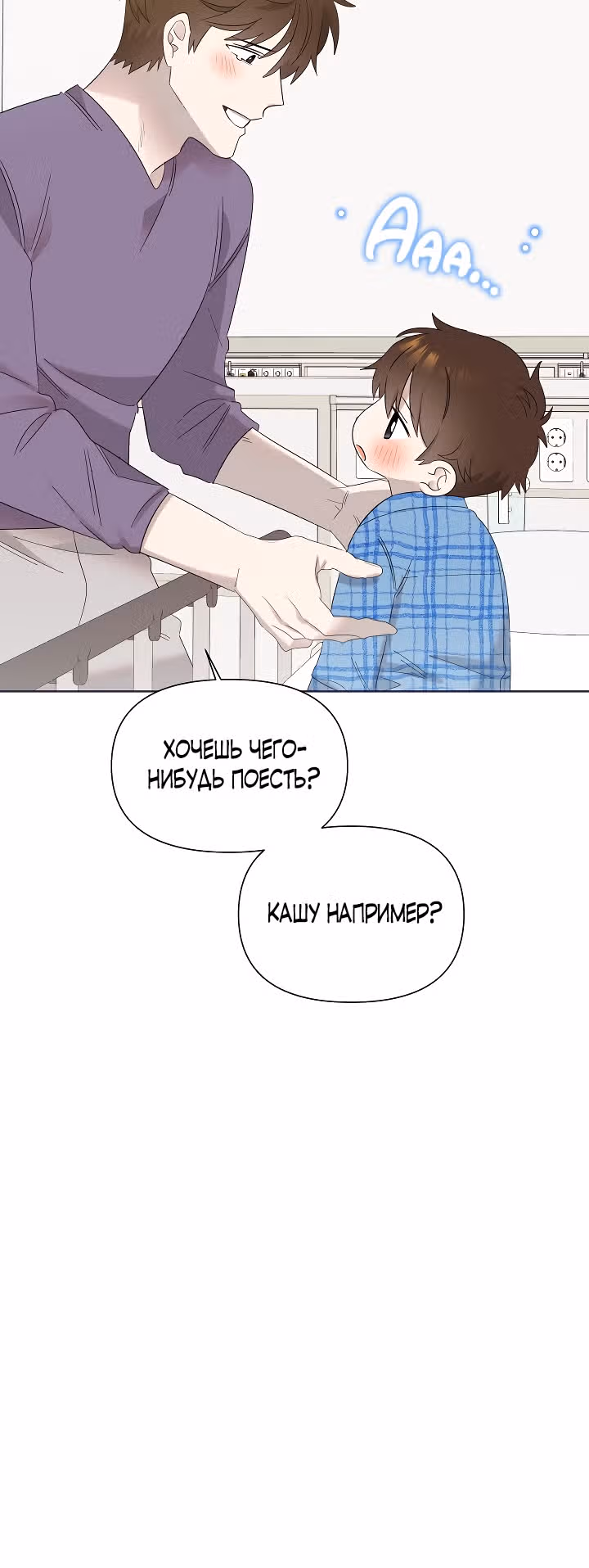 Брат, я милый? — Том 1 · Глава 11, страница 19