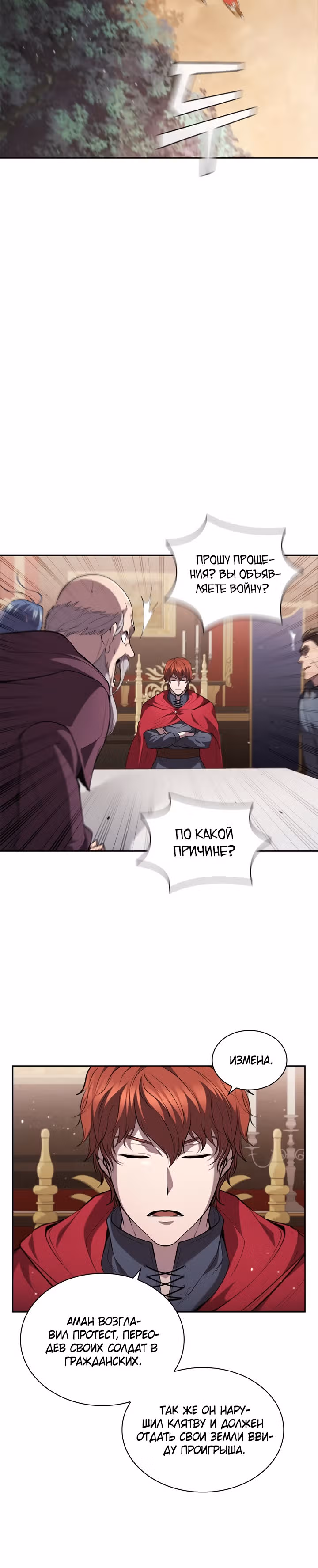 Я переродился молодым Герцогом — Том 1 · Глава 24, страница 13