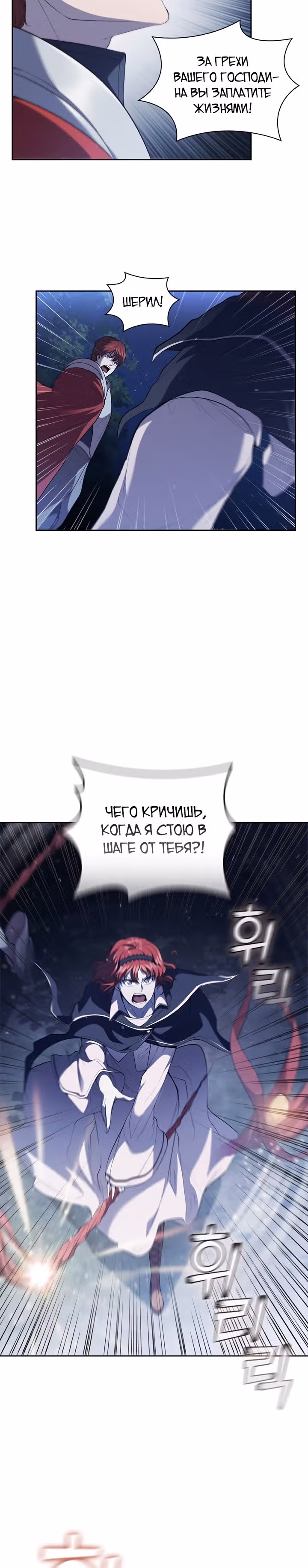 Я переродился молодым Герцогом — Том 1 · Глава 24, страница 25