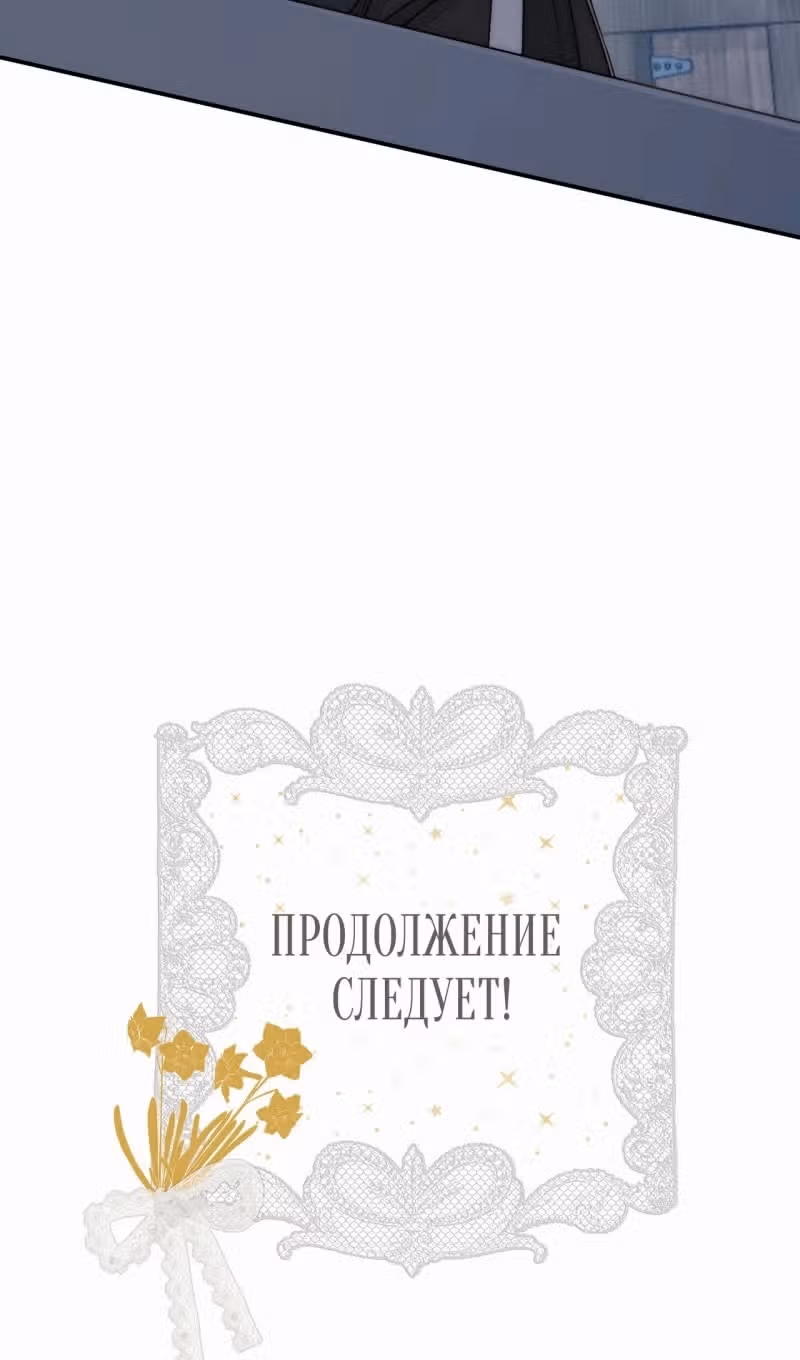 Руководство по воспитанию дракона — Том 1 · Глава 123, страница 67
