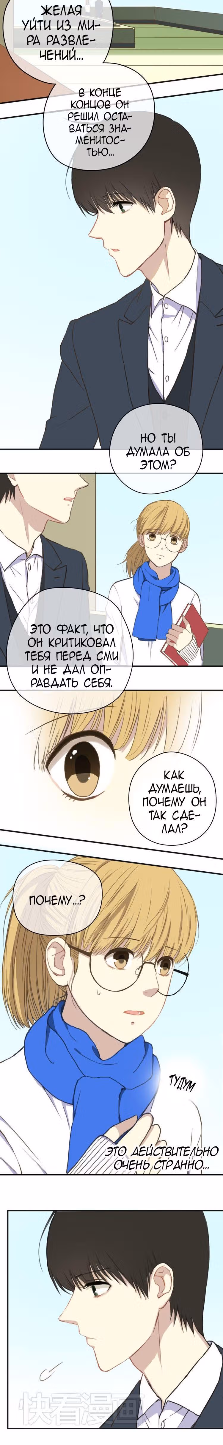 Идол-двоечник — Том 1 · Глава 34, страница 18