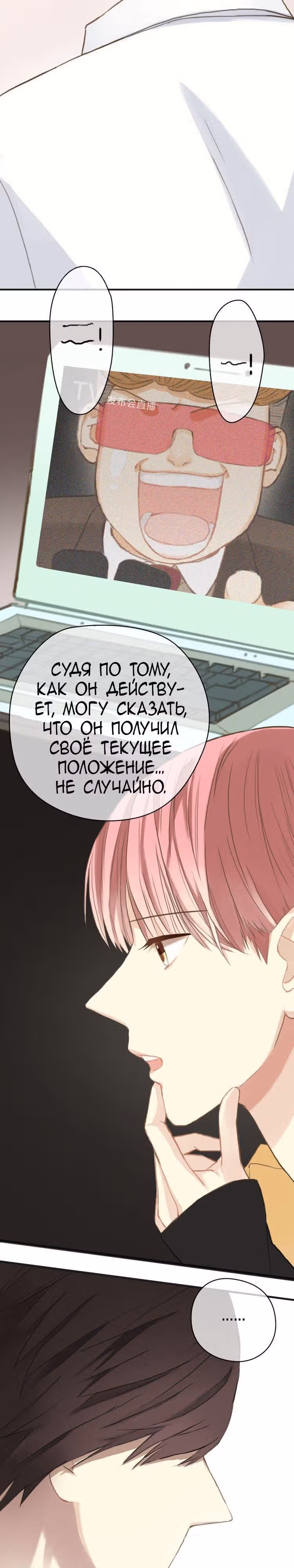 Идол-двоечник — Том 1 · Глава 34, страница 5