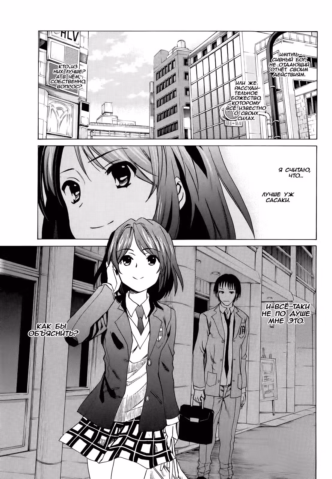 Меланхолия Харухи Судзумии — Том 18 · Глава 90, страница 27