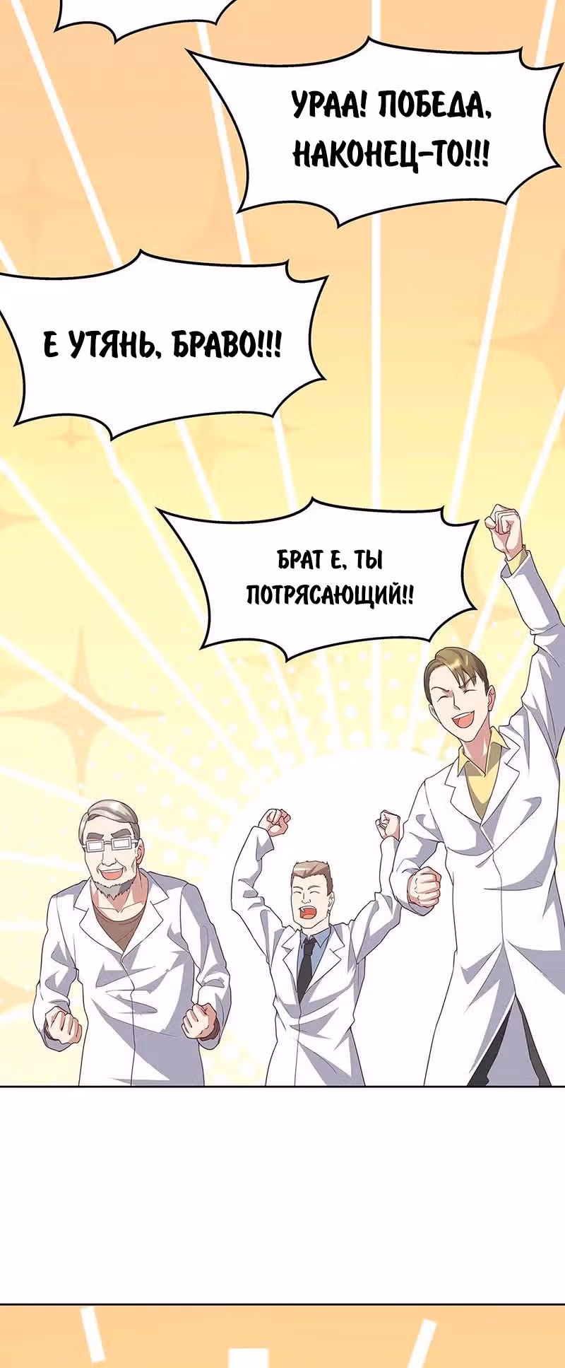 Удивительный доктор из 2089 — Том 1 · Глава 143, страница 6