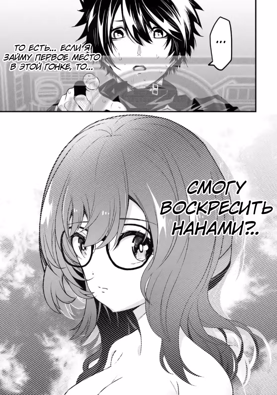 Я переродился в другом мире и начал убивать по прихоти бога — Том 1 · Глава 12.2, страница 12