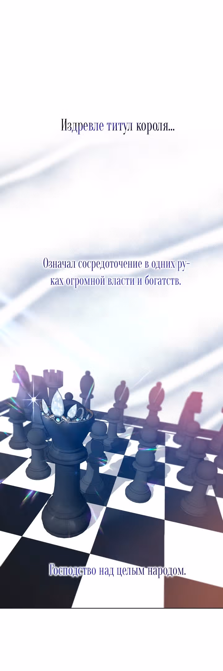 Дьявольский контракт — Том 1 · Глава 46, страница 13