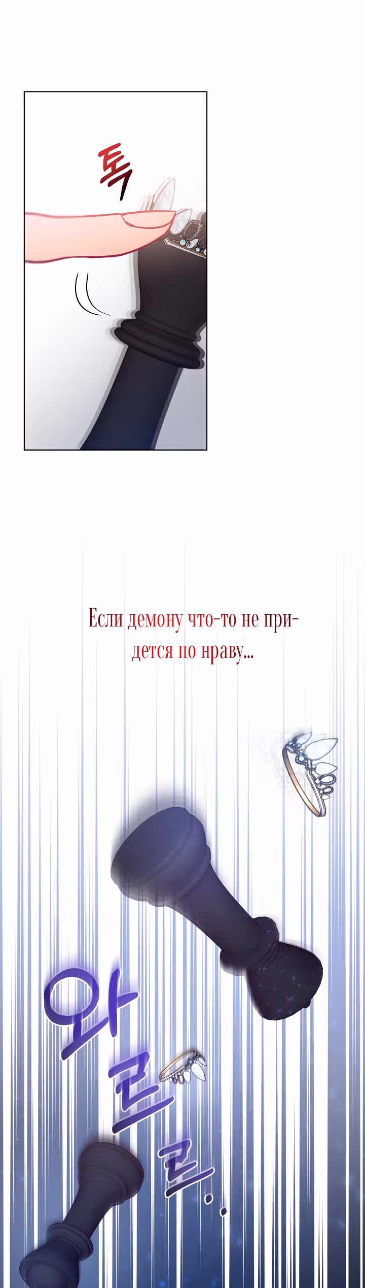 Дьявольский контракт — Том 1 · Глава 46, страница 16