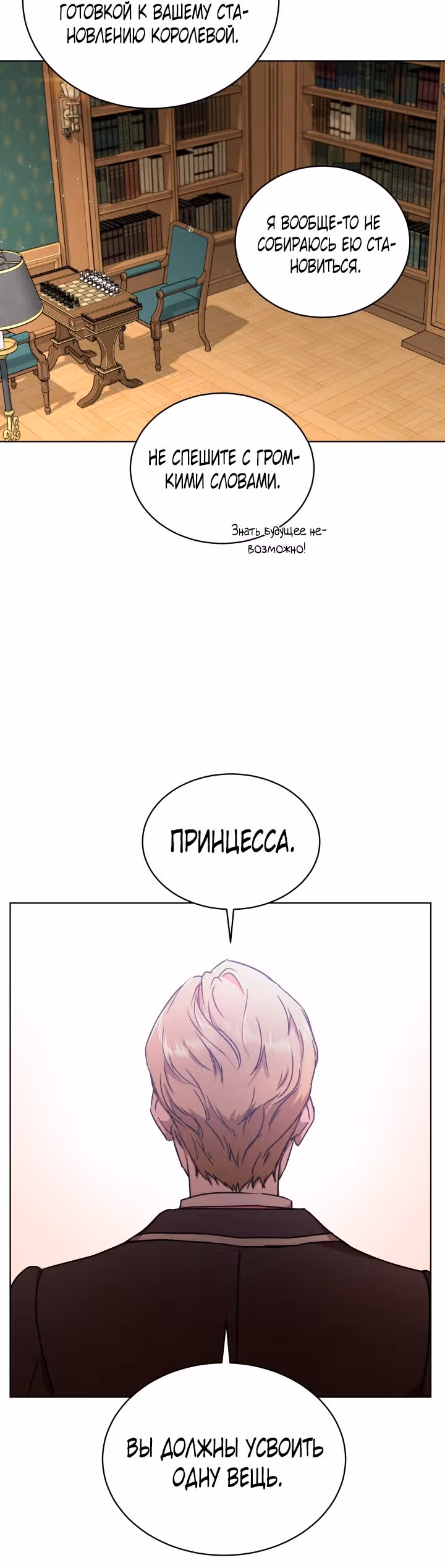 Дьявольский контракт — Том 1 · Глава 46, страница 20