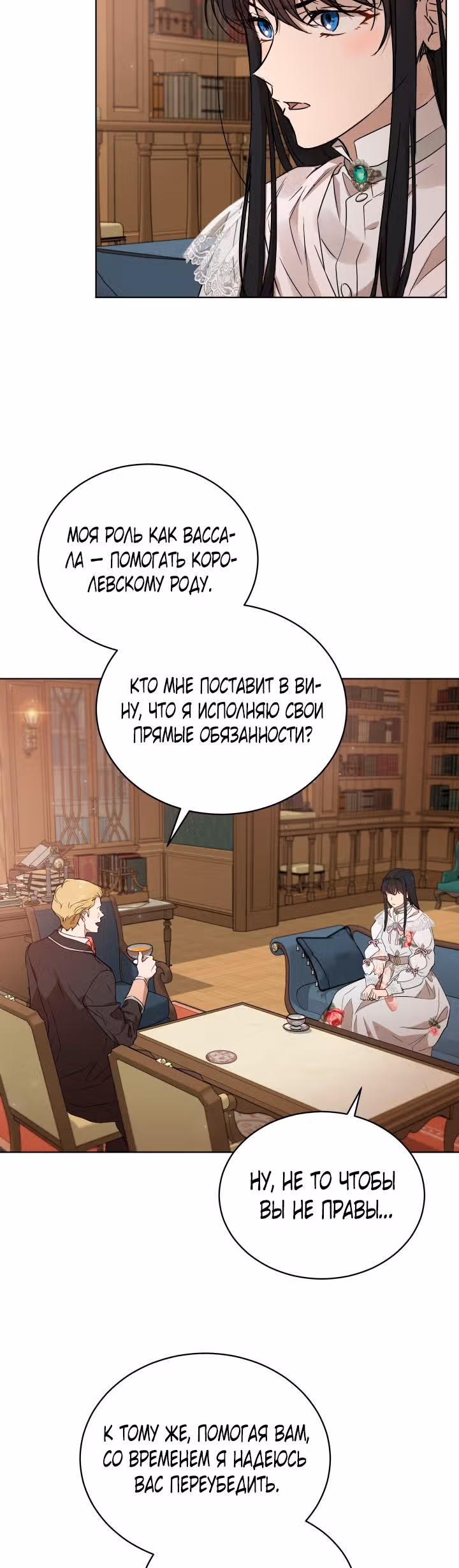 Дьявольский контракт — Том 1 · Глава 46, страница 26