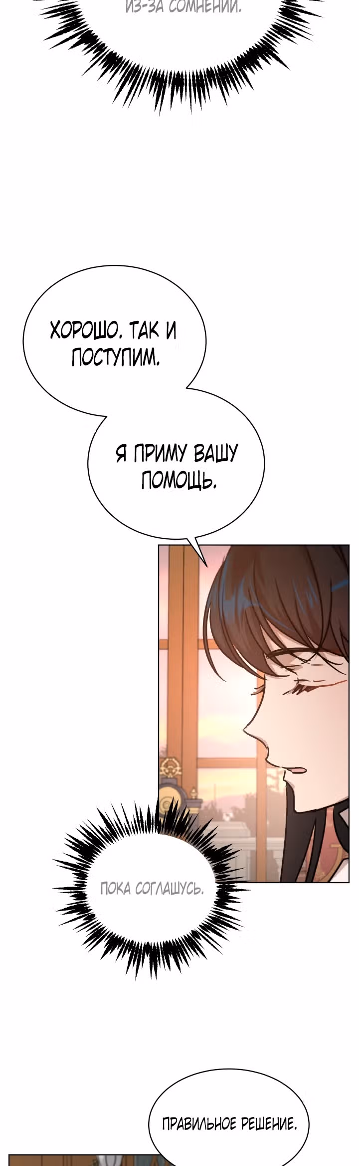 Дьявольский контракт — Том 1 · Глава 46, страница 30