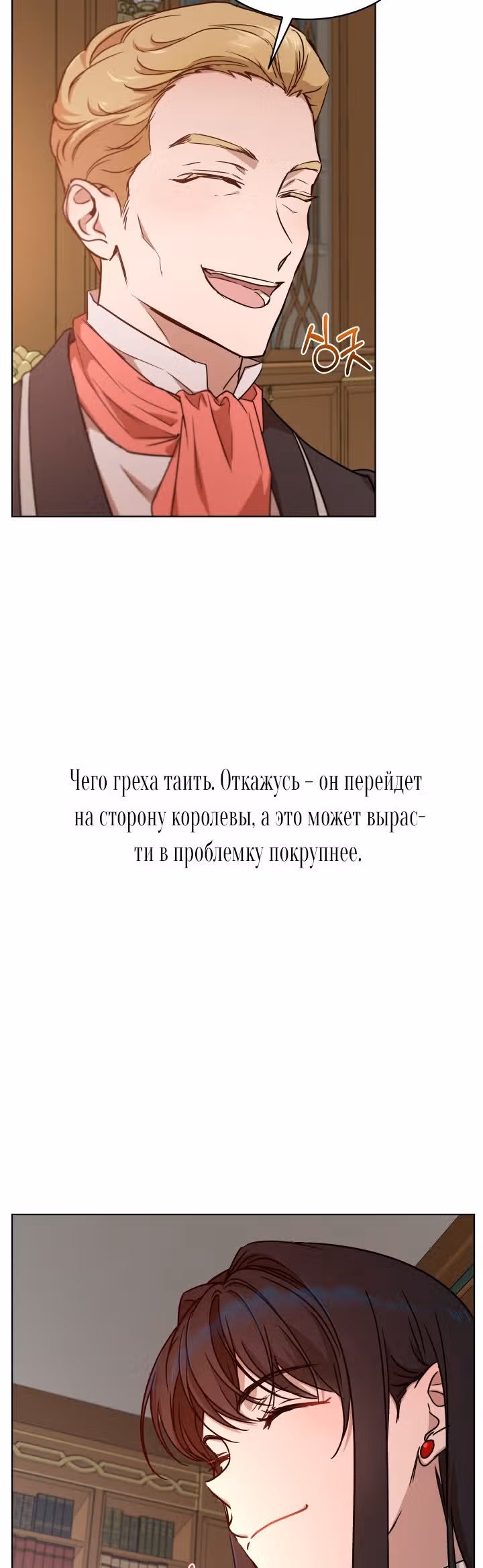 Дьявольский контракт — Том 1 · Глава 46, страница 31