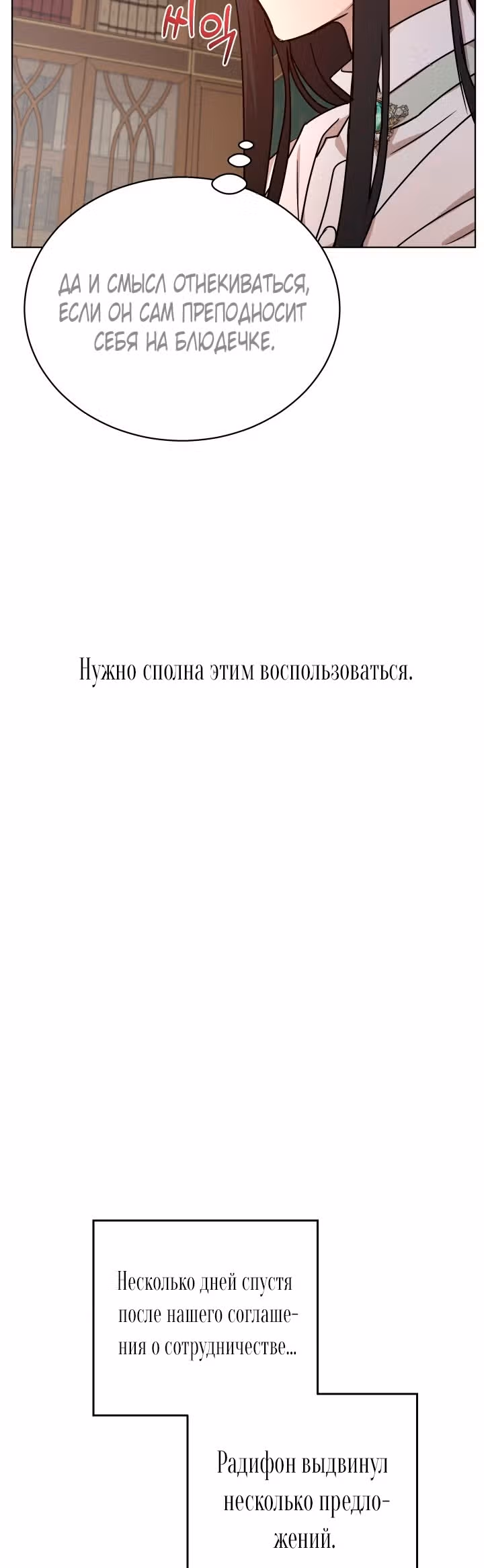 Дьявольский контракт — Том 1 · Глава 46, страница 32