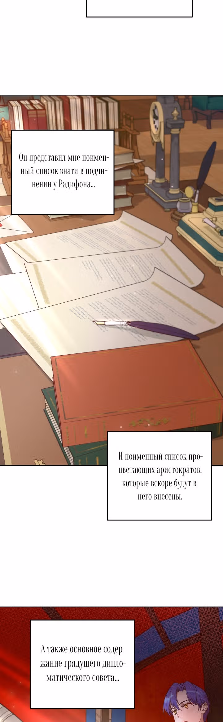 Дьявольский контракт — Том 1 · Глава 46, страница 33