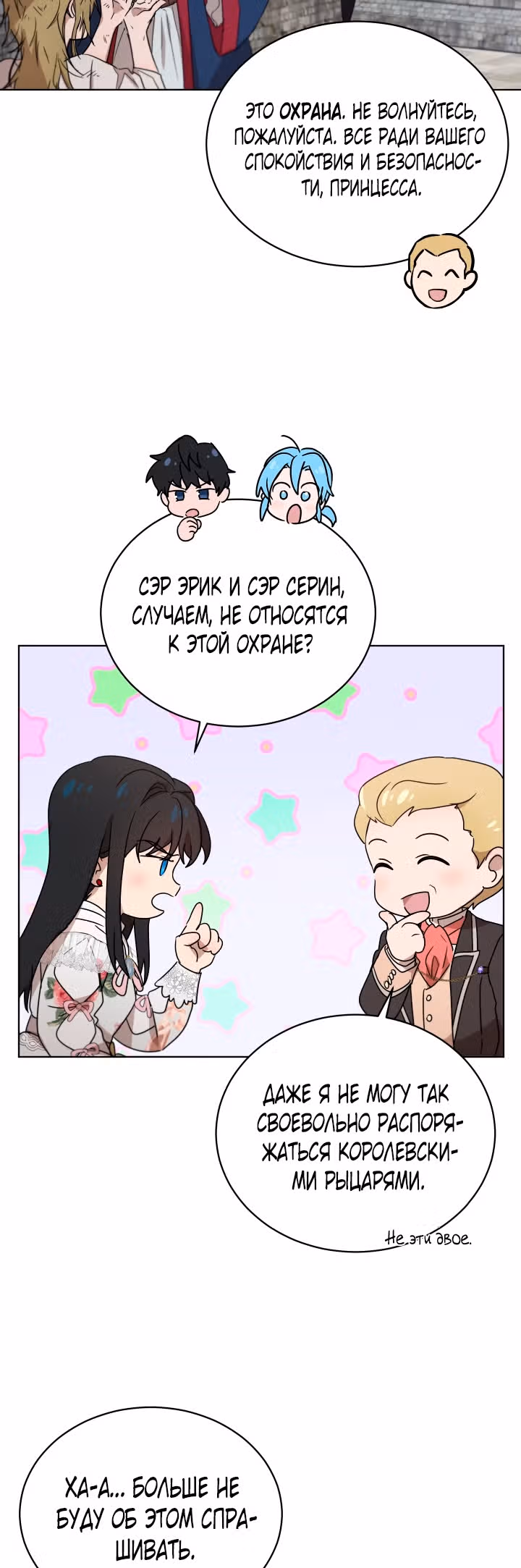 Дьявольский контракт — Том 1 · Глава 46, страница 9