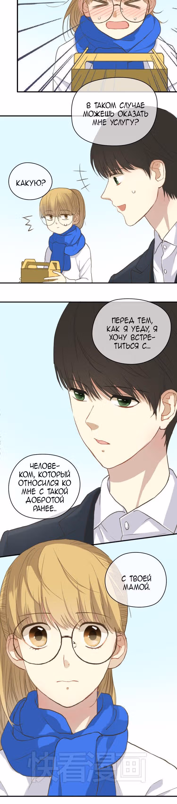 Идол-двоечник — Том 1 · Глава 35, страница 6