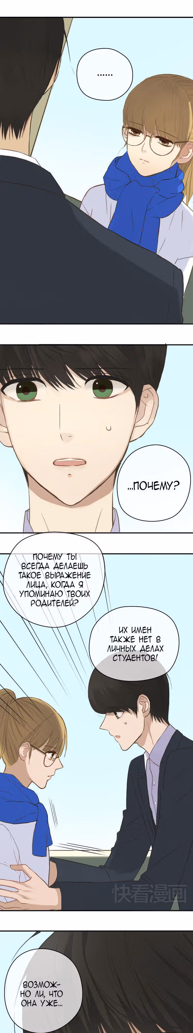 Идол-двоечник — Том 1 · Глава 35, страница 7