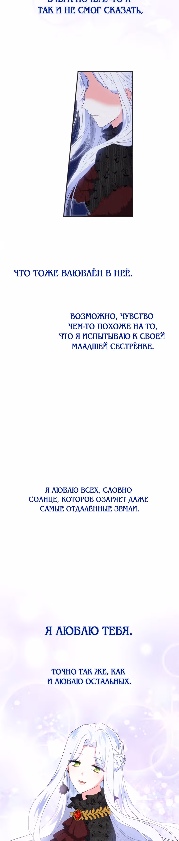 Я устроила забастовку, потому что моё время на исходе — Том 1 · Глава 10, страница 19