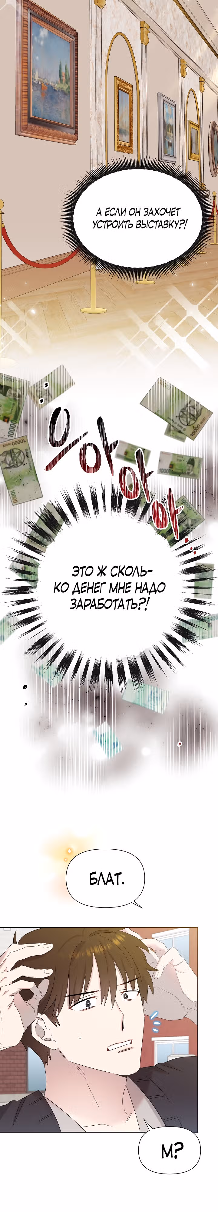 Брат, я милый? — Том 1 · Глава 12, страница 11