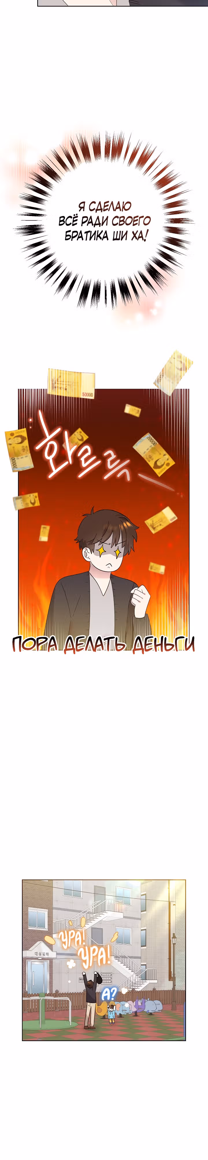 Брат, я милый? — Том 1 · Глава 12, страница 14