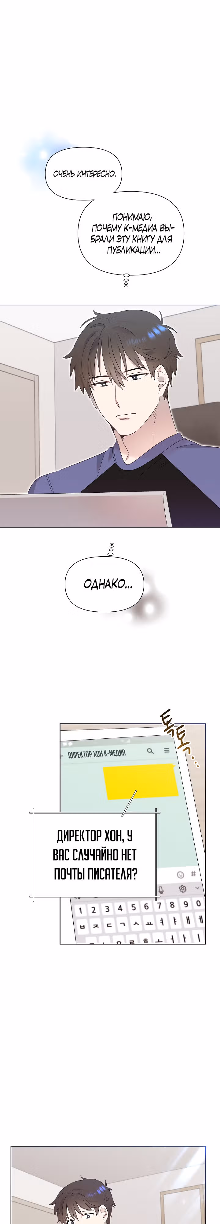Брат, я милый? — Том 1 · Глава 12, страница 18