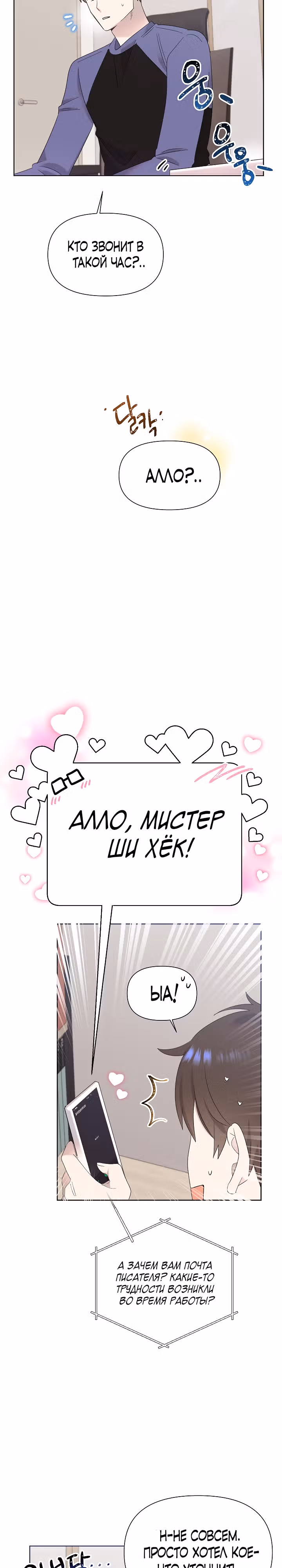 Брат, я милый? — Том 1 · Глава 12, страница 19