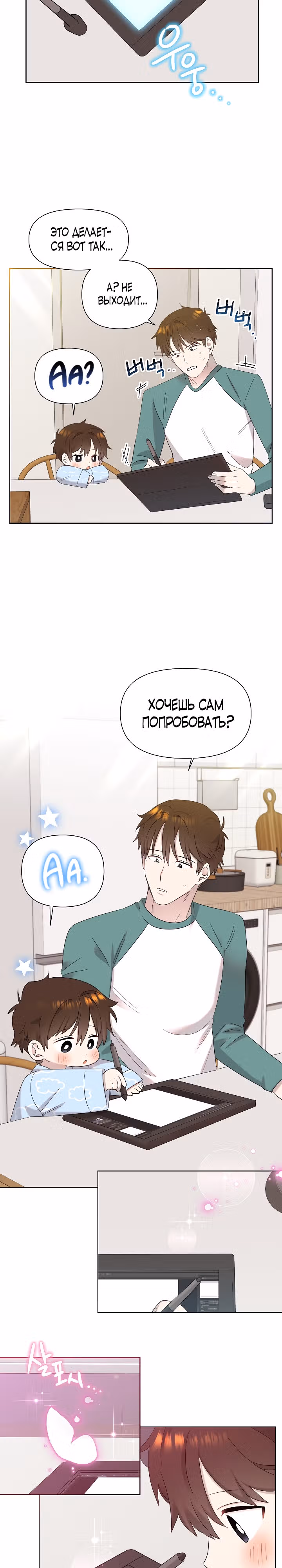 Брат, я милый? — Том 1 · Глава 12, страница 25