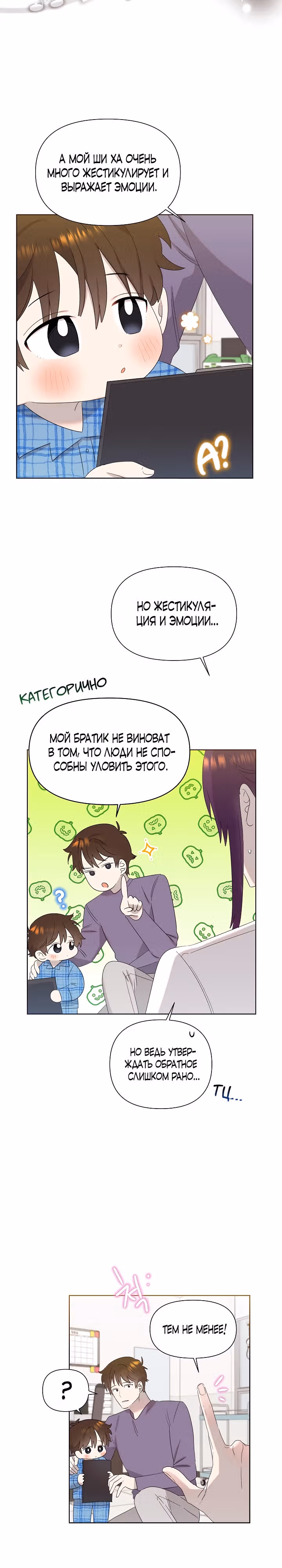 Брат, я милый? — Том 1 · Глава 12, страница 6