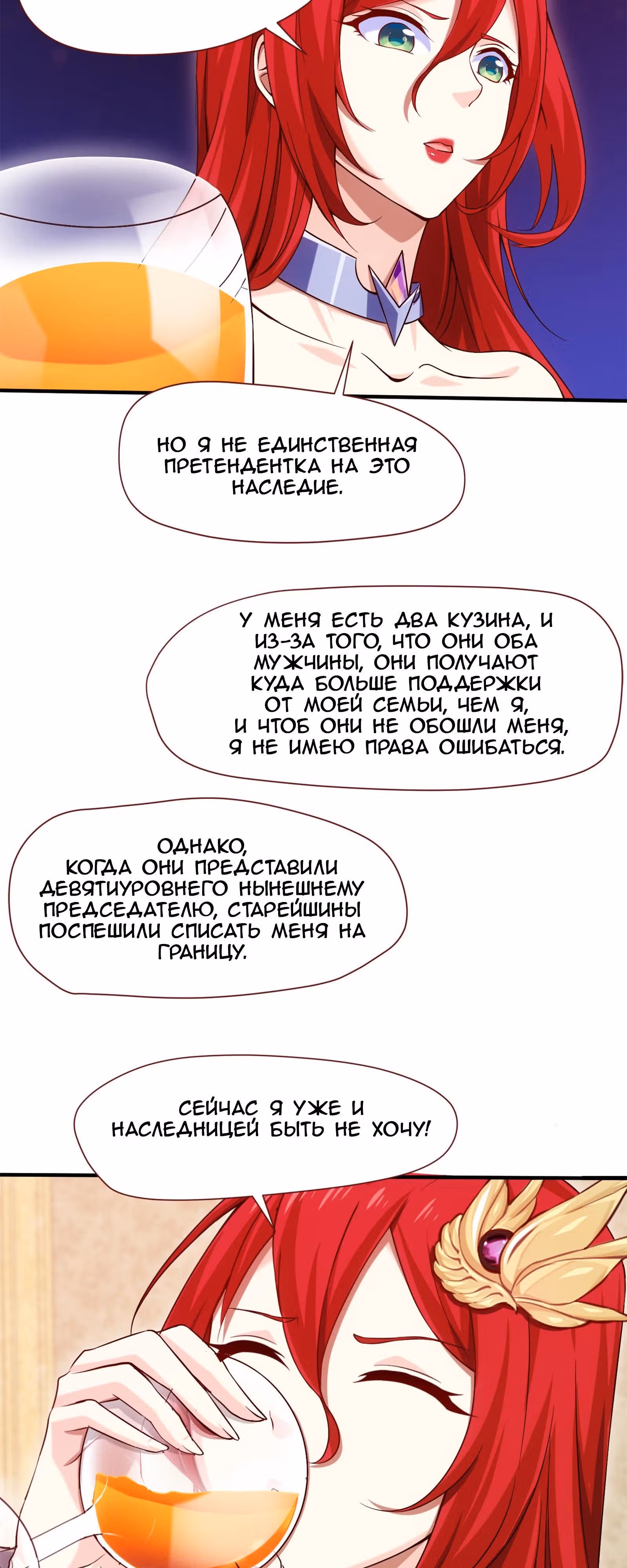 Прокачка в альтернативном мире — Том 1 · Глава 26, страница 12