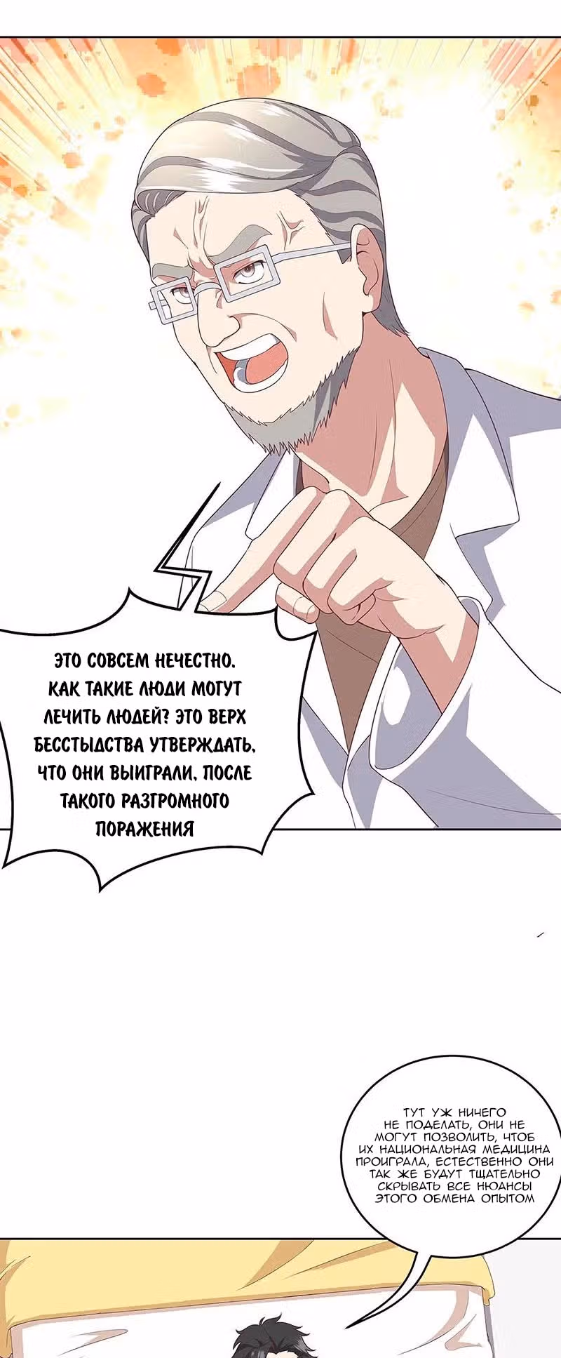 Удивительный доктор из 2089 — Том 1 · Глава 144, страница 5